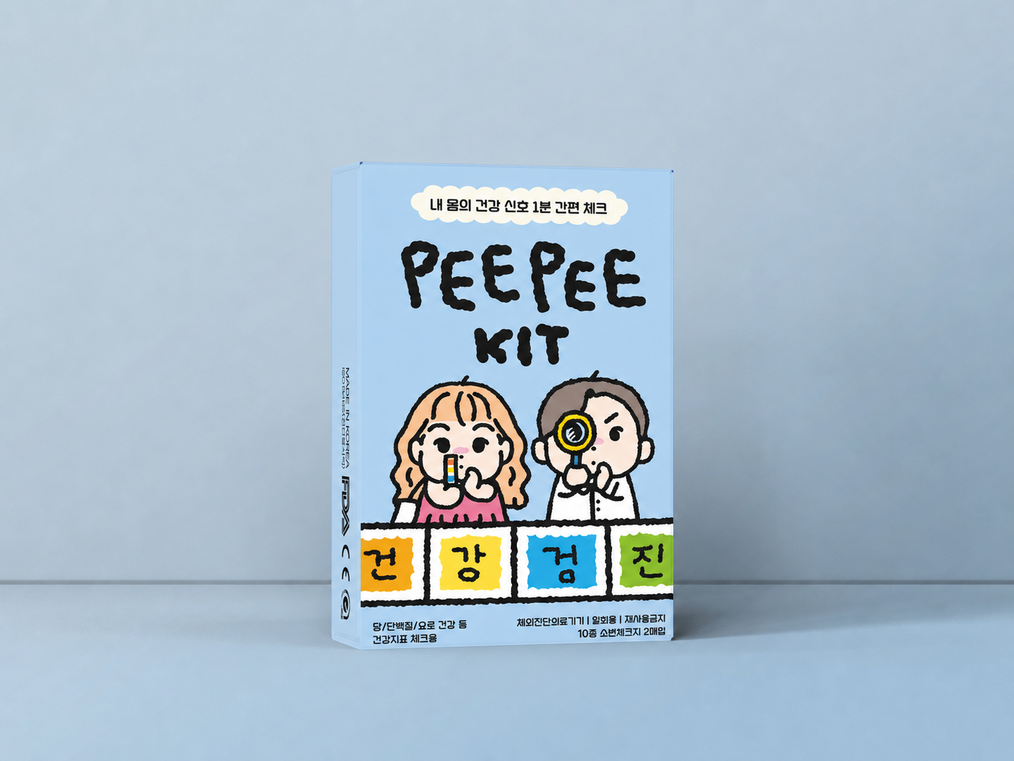 사람 소변검사 키트